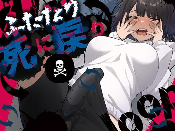 【ビバマガ】ふたなり死に戻りチャレンジ 〜射精したら死んじゃうけどあの子をイかせたい〜｜来世はふたなり美少女