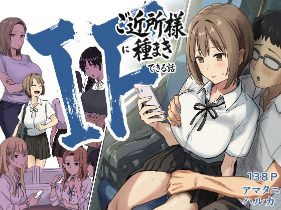 【ビバマガ】IF:ご近所様に種まきできる世界線の話 〜昔なじみ同級生の場合〜｜アマタニハルカ