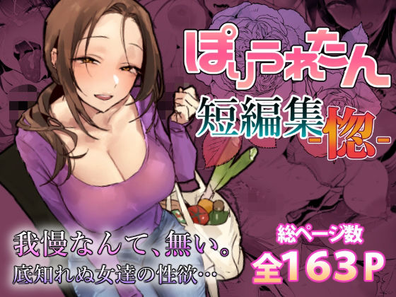 【ビバマガ】ぽりうれたん短編集-惚-｜ぽりうれたん