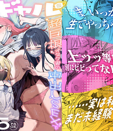 【ビバマガ】3ギャル〜超巨根オタク君の中出しSEXでメロメロにされちゃうギャル3人組の話〜｜ie研究室