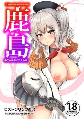 【ビバマガ】鹿島のエッチなイラスト本｜坂本商店（西沢みずき）