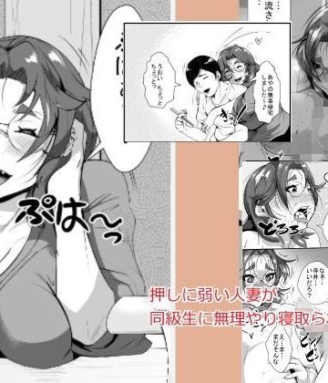 【ビバマガ】押しに弱い人妻が同級生に無理やり寝取られる｜akys本舗