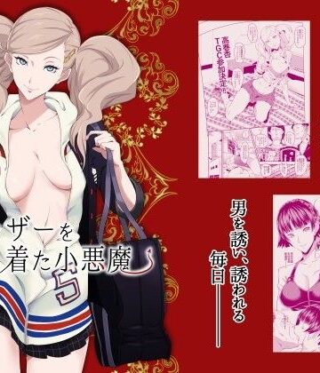 【ビバマガ】ブレザーを着た小悪魔｜ぽっぺんはいむ