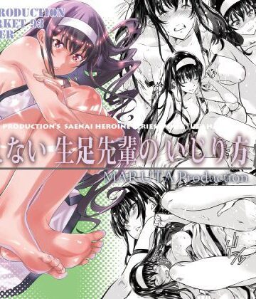 【ビバマガ】冴えない生足先輩のいじり方｜MARUTA Production