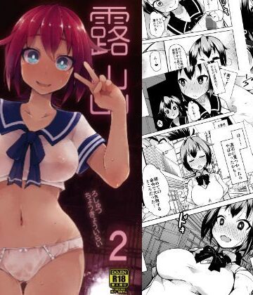 【ビバマガ】露出調教依頼2｜リリスラウダ研究所