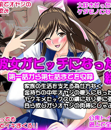 【ビバマガ】僕の彼女がビッチになった日 総集編｜Go！ Go！ Heaven！！