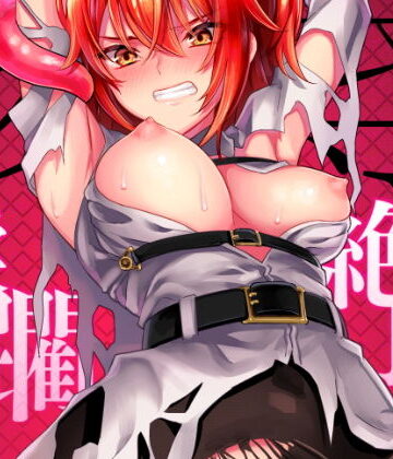 【ビバマガ】陵●〜蹂躙・絶頂〜｜C8