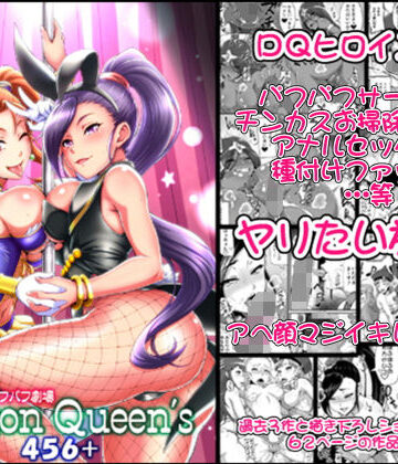 【ビバマガ】DragonQueen’s456＋｜もつ料理