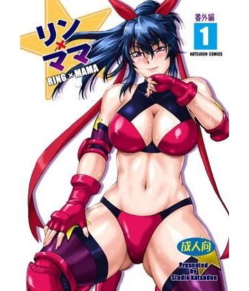 【ビバマガ】リン×ママ番外編1｜スタジオかつ丼