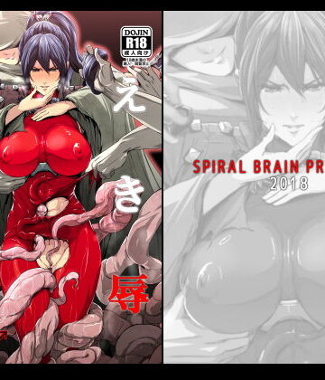 【ビバマガ】耐え難き淫辱｜スパイラルブレーン