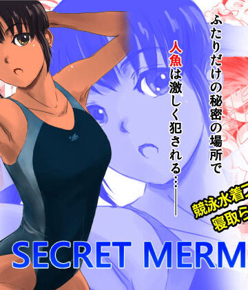 【ビバマガ】SECRET MERMAID｜ましら堂