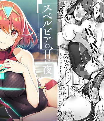 【ビバマガ】スペルビアの甘い夜｜65535あべぬー