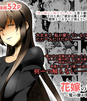 【ビバマガ】花嫁の幸福〜篭の扉が開く時〜｜eroamazon
