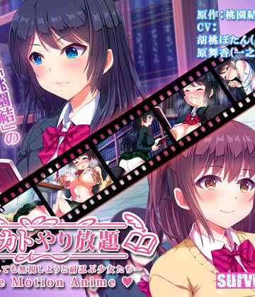 【ビバマガ】シカトやり放題 〜何をされても無視しようと耐忍ぶ少女たち〜 The Motion Anime｜survive more