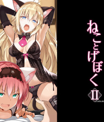 【ビバマガ】ねことげぼくII｜Digital Flyer