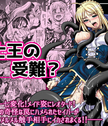 【ビバマガ】騎士王の受難？｜H・B