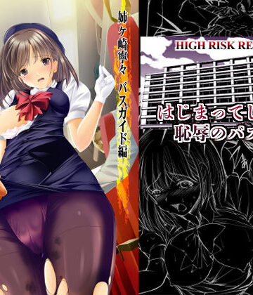 【ビバマガ】大野屋再建奮闘日誌｜HIGH RISK REVOLUTION