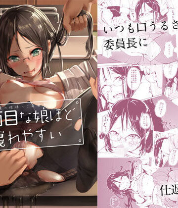 【ビバマガ】真面目な娘ほど壊れやすい｜ふにあいあいす