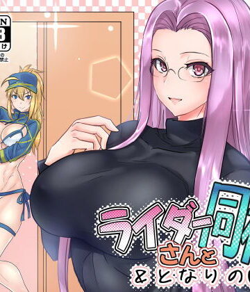 【ビバマガ】ライダーさんと同棲＆となりのOL｜ボストン茶会