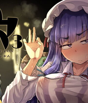【ビバマガ】穴とむっつりどすけべだいとしょかん3｜自家発電処