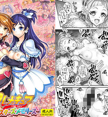 【ビバマガ】ハメキュアドリームスターズメモリーズ｜かしわ屋