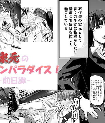 【ビバマガ】人妻家元のザーメンパラダイス！ -前日譚-（プチ漫画）｜マキシマムスペック
