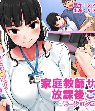 【ビバマガ】家庭教師サラの放課後ご褒美 モーションコミック版｜survive