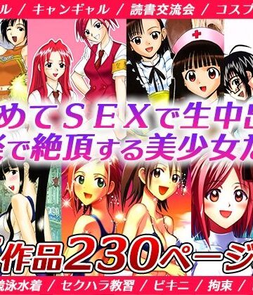 【ビバマガ】「初見男性と生SEXに…」「撮影会で強●拘束えっち」「水着で犯●れて…」などの7作品セット｜スタジオ・ワラビーS