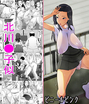 【ビバマガ】たれ乳の強●和姦｜ビニール☆ぴんく