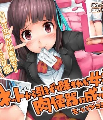 【ビバマガ】ネットから引きずり降ろされた女神は肉便器に成り下がる モーションコミック版｜survive