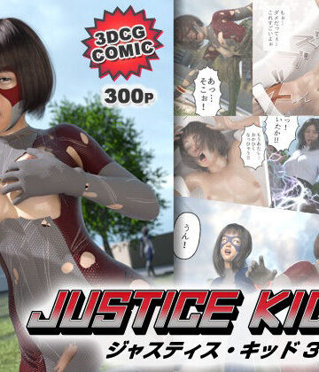 【ビバマガ】正義のヒーロー「JUSTICE KID 3 -ジャスティス・キッド 3-」｜赤身