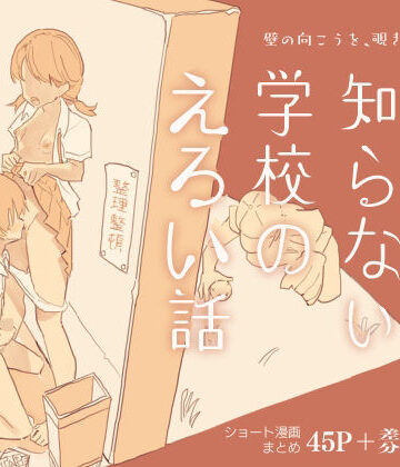 【ビバマガ】みんなは知らない学校のえろい話｜けもみみ駅