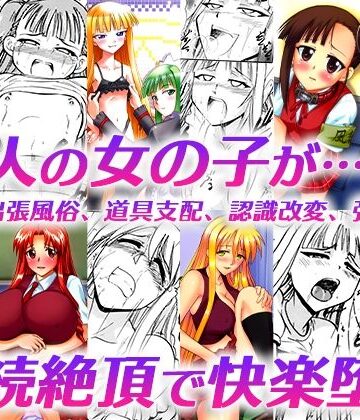 【ビバマガ】「純愛、出張風俗、道具支配、認識改変、強●隷属」｜スタジオ・ワラビーS