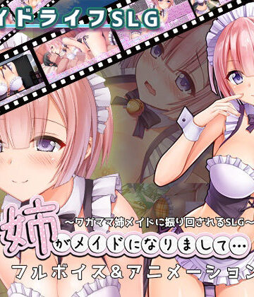 【ビバマガ】姉がメイドになりまして・・・｜スタジオねこキック