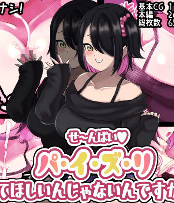 【ビバマガ】せ〜んぱいパイズリしてほしいんじゃないんですか？｜〆はしゃけちゃづけ