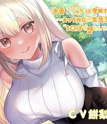【ビバマガ】【オホ声大量収録！】本番、ハグキスはダメだからねっ♪〜えっちNGの生意気レンカノをちんぽで堕としてみた〜｜J〇ほんぽ