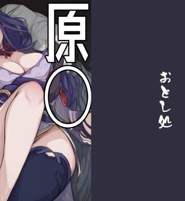 【ビバマガ】原◯まとめ本2｜おとし処