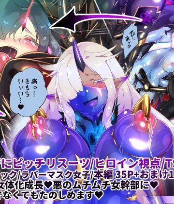 【ビバマガ】女装少年ヒーローのきみが邪悪な組織でTSして淫らな女幹部に堕ちるまんがートランスダークエグゼクティブー｜やせうまロール