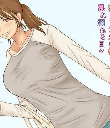 【ビバマガ】巨乳妻唯菜夫の留守に若くてデカい棒と乱れ溺れる日々｜あたしのポロシャツ