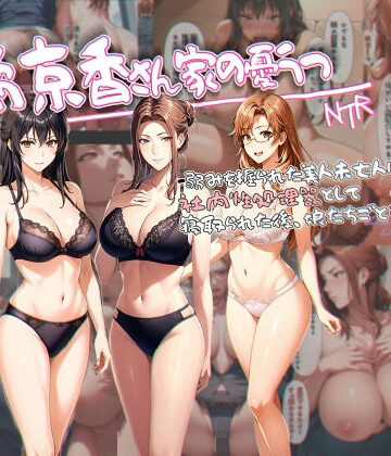 【ビバマガ】橘京香さん家の憂鬱 -弱みを握られた美人未亡人は社内性処理器として寝取られた後、娘たちごと孕まされる-｜アンリミテッドオートマトン