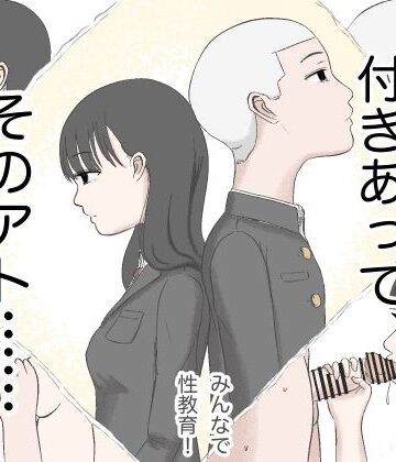 【ビバマガ】付きあって、そのアト……みんなで性教育番外編｜カノエ