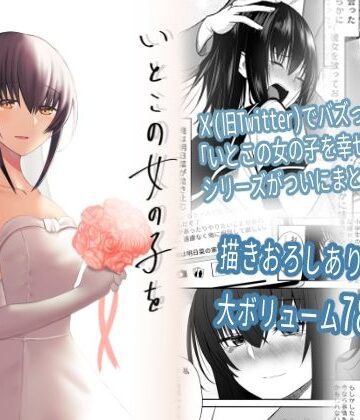 【ビバマガ】いとこの女の子を幸せにするまで｜もなかあん