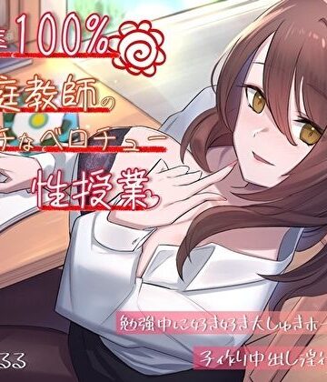 【ビバマガ】合格率100％！年上家庭教師のエッチなベロチュー性授業。勉強中に好き好き大しゅきホールド子作り中出し淫行セックス｜バタリンコちゃん