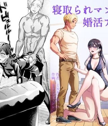 【ビバマガ】寝取られマゾ専用婚活アプリ｜ミスターほっけ
