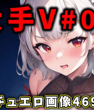【ビバマガ】大人気Vtuberのエロ画像集 04｜ありすみあのあとりえ