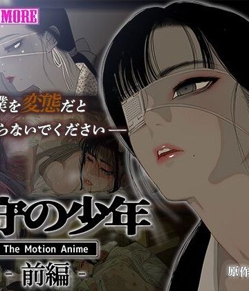 【ビバマガ】家守の少年 The Motion Anime -前編-｜survive more