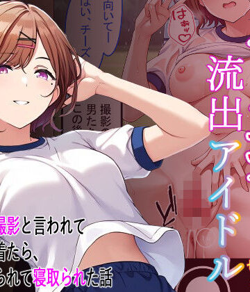 【ビバマガ】ハメ撮り流出アイドル – 樋口円香編 -｜アイ屋