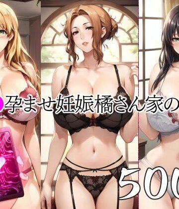 【ビバマガ】催●中出し孕ませ妊娠橘さん家の3人 京香 結花 小春｜山田バンクシー