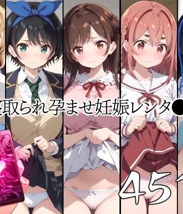 【ビバマガ】催●中出し孕ませ妊娠レンタ●彼女 水〇千鶴 更〇瑠夏 桜〇墨 七〇麻美 八〇森みに｜山田バンクシー