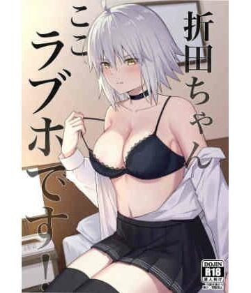 【ビバマガ】折田ちゃんここラブホです！｜ナツザメ